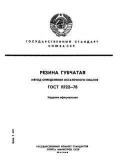 GOST 11722-78