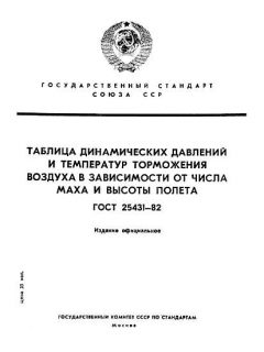 GOST 25431-82