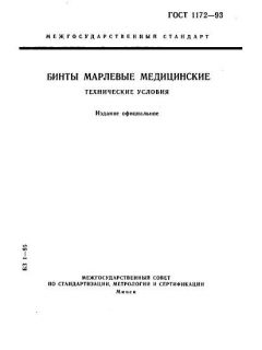 GOST 1172-93