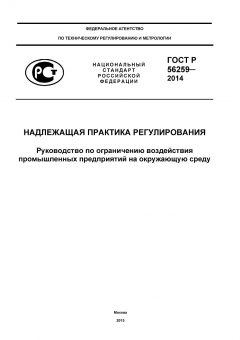 GOST R 56259-2014