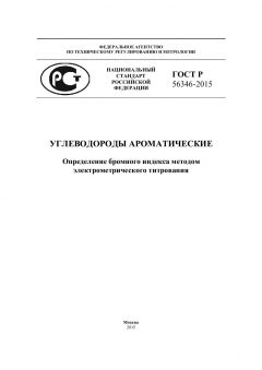 GOST R 56346-2015