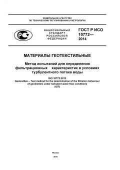 GOST R ISO 10772-2014