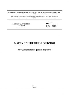 GOST 1057-2014
