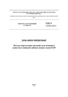 GOST 33294-2015