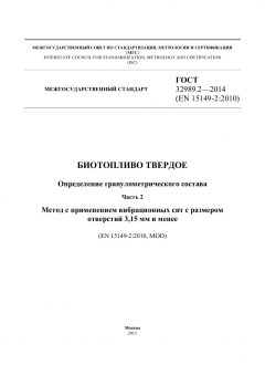 GOST 32989.2-2014