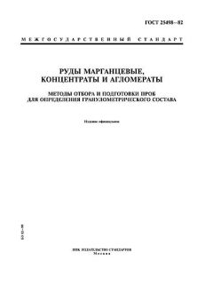 GOST 25498-82