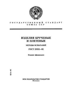 GOST 25552-82