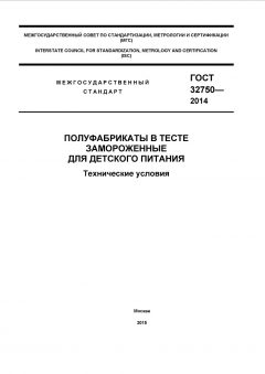 GOST 32750-2014