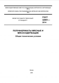 GOST 32951-2014