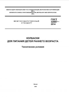 GOST 32887-2014