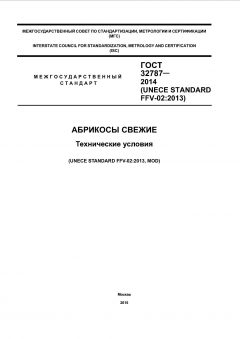GOST 32787-2014