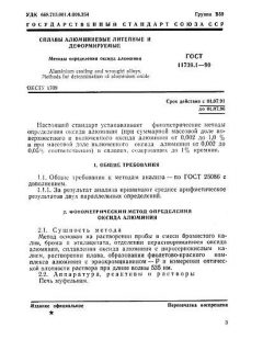 GOST 11739.1-90