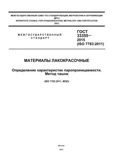 GOST 33355-2015