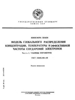 GOST 25645.146-89