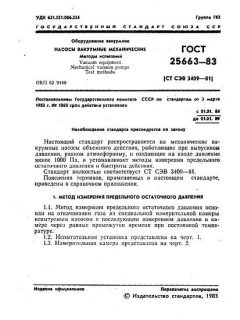 GOST 25663-83