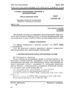 GOST 11739.26-90