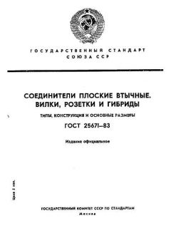 GOST 25671-83