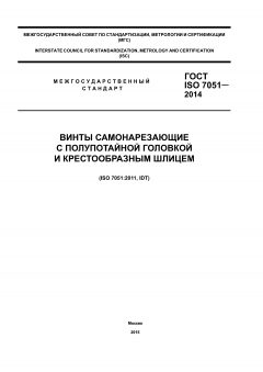 GOST ISO 7051-2014