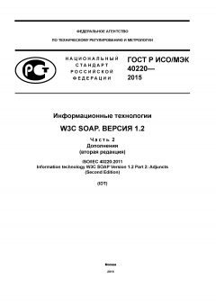 GOST R ISO/IEC 40220-2015