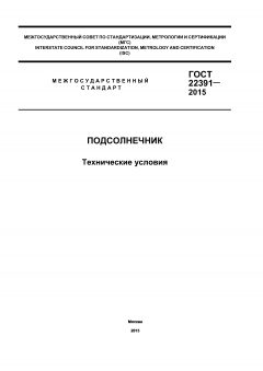 GOST 22391-2015
