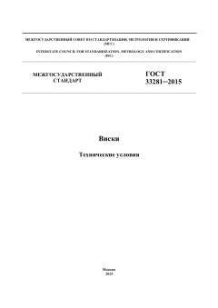 GOST 33281-2015