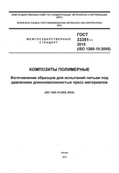 GOST 33351-2015