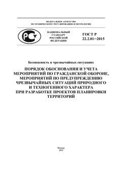 GOST R 22.2.01-2015