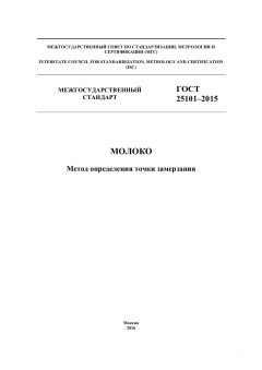 GOST 25101-2015