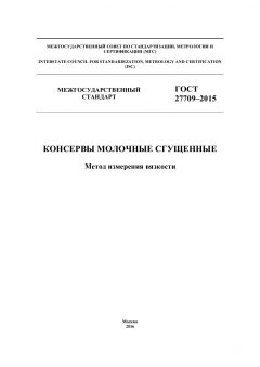 GOST 27709-2015