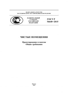 GOST R 56640-2015