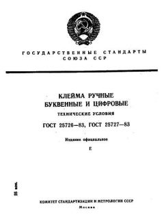 GOST 25726-83