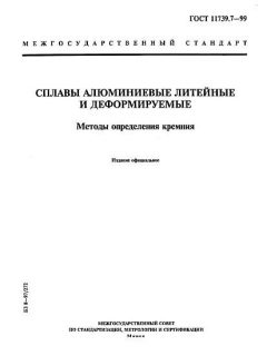 GOST 11739.7-99