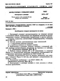 GOST 2575-79