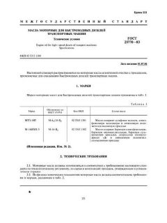 GOST 25770-83
