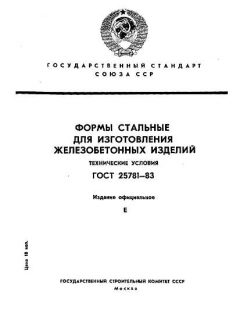 GOST 25781-83