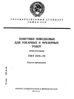 GOST 2578-70