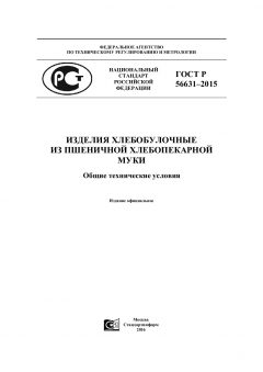 GOST R 56631-2015