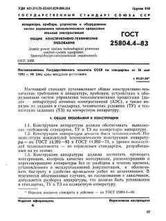 GOST 25804.4-83