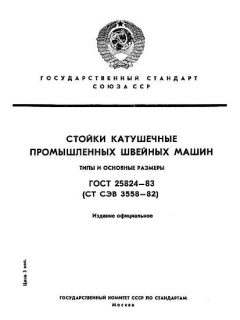 GOST 25824-83