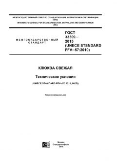 GOST 33309-2015