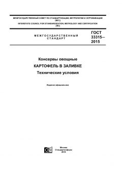 GOST 33315-2015