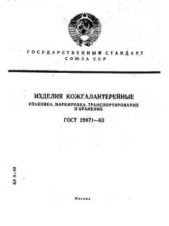 GOST 25871-83
