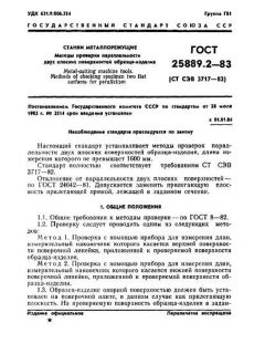 GOST 25889.2-83