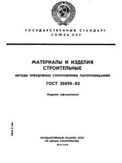 GOST 25898-83