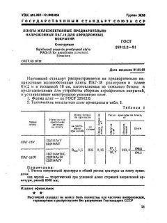 GOST 25912.2-91