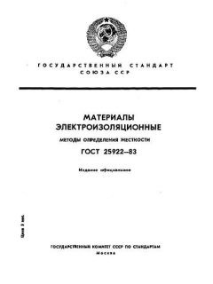 GOST 25922-83