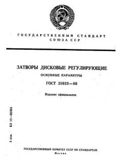 GOST 25923-89