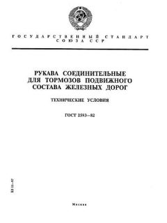 GOST 2593-82
