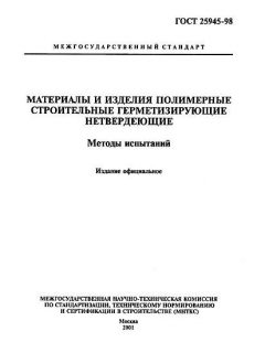 GOST 25945-98