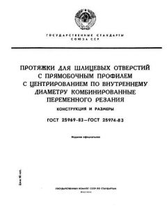 GOST 25969-83